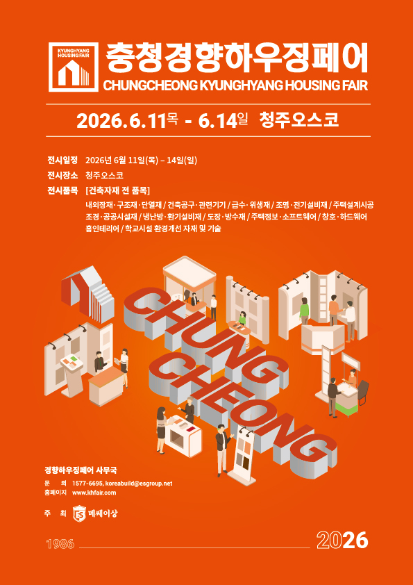 2026 충청경향하우징페어(춘계)